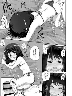 [鹿山羊] おウチで水着デート [中国翻訳]_7