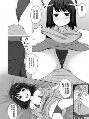 [鹿山羊] おウチで水着デート [中国翻訳]_4