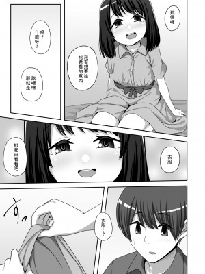 [鹿山羊] おウチで水着デート [中国翻訳]_3