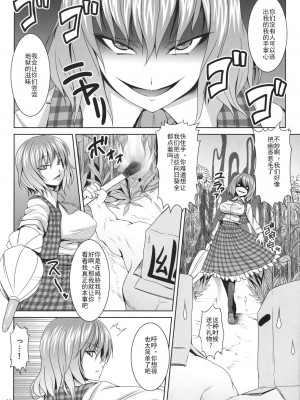 (例大祭SP) [脳内液汁 (ソメジマ)] 向日葵の子種 (東方Project) [KOKORO个人汉化]_05