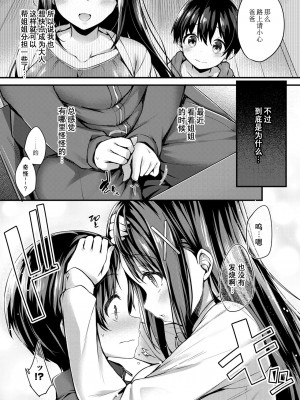 [ちろたた] 僕のお姉ちゃん [Wolley个人汉化]_05