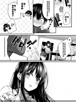 [ちろたた] 僕のお姉ちゃん [Wolley个人汉化]_06