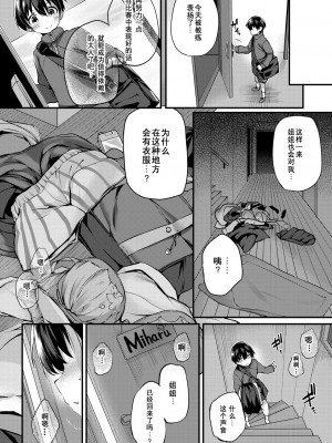 [ちろたた] 僕のお姉ちゃん [Wolley个人汉化]_07