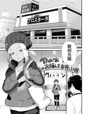 [グロッキー帳 (グロツキ)] 万引き娼年 [瑞树汉化组]_05