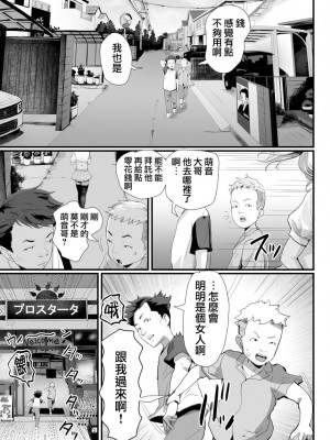 [グロッキー帳 (グロツキ)] 万引き娼年 [瑞树汉化组]_39