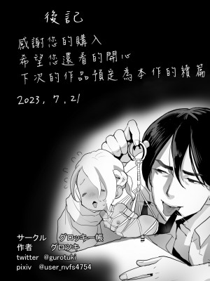 [グロッキー帳 (グロツキ)] 万引き娼年 [瑞树汉化组]_50