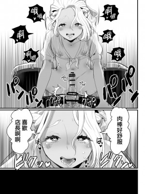 [グロッキー帳 (グロツキ)] 万引き娼年 [瑞树汉化组]_47