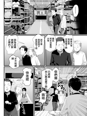 [グロッキー帳 (グロツキ)] 万引き娼年 [瑞树汉化组]_30