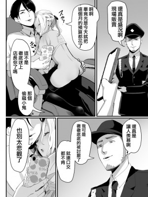 [グロッキー帳 (グロツキ)] 万引き娼年 [瑞树汉化组]_48