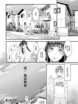 [三上キャノン] 星ケ丘スターバレー 第1話 (アクションピザッツ 2022年9月号) [中国翻訳] [DL版]_20