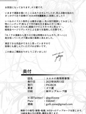 (C102) [PIGBOX (ゴリ蔵)] ユエルの発情期事情 (グランブルーファンタジー) [中国翻訳]_25