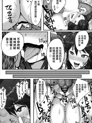 (C102) [PIGBOX (ゴリ蔵)] ユエルの発情期事情 (グランブルーファンタジー) [中国翻訳]_14