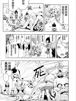 [ゲズンタイト] もも姫 [沒有漢化] [DL版]_059