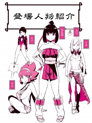 [ゲズンタイト] もも姫 [沒有漢化] [DL版]_004