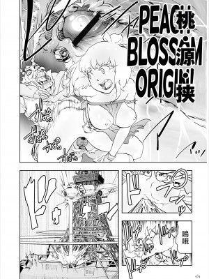 [ゲズンタイト] もも姫 [沒有漢化] [DL版]_074