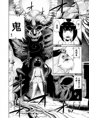 [ゲズンタイト] もも姫 [沒有漢化] [DL版]_032