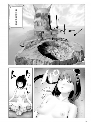 [ゲズンタイト] もも姫 [沒有漢化] [DL版]_176