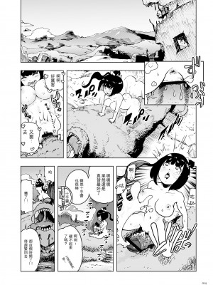 [ゲズンタイト] もも姫 [沒有漢化] [DL版]_014