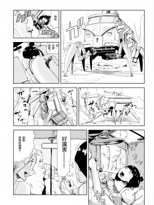 [ゲズンタイト] もも姫 [沒有漢化] [DL版]_080