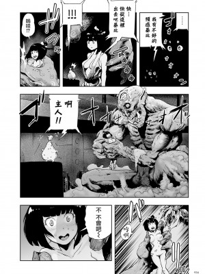 [ゲズンタイト] もも姫 [沒有漢化] [DL版]_034