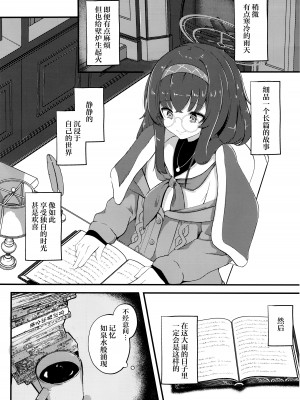 (せんせーのアーカイブ10) [ドラゴナイズ！ (えりゅ)] にわか雨、時々、恋煩い。 (ブルーアーカイブ) [种植园汉化]_05