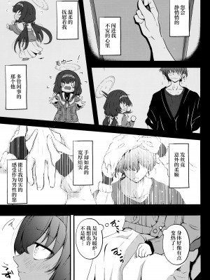 (せんせーのアーカイブ10) [ドラゴナイズ！ (えりゅ)] にわか雨、時々、恋煩い。 (ブルーアーカイブ) [种植园汉化]_06