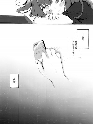 (せんせーのアーカイブ10) [ドラゴナイズ！ (えりゅ)] にわか雨、時々、恋煩い。 (ブルーアーカイブ) [种植园汉化]_13