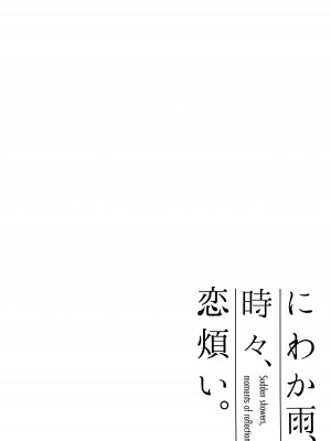 (せんせーのアーカイブ10) [ドラゴナイズ！ (えりゅ)] にわか雨、時々、恋煩い。 (ブルーアーカイブ) [种植园汉化]_15