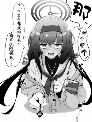 (せんせーのアーカイブ10) [ドラゴナイズ！ (えりゅ)] にわか雨、時々、恋煩い。 (ブルーアーカイブ) [种植园汉化]_16