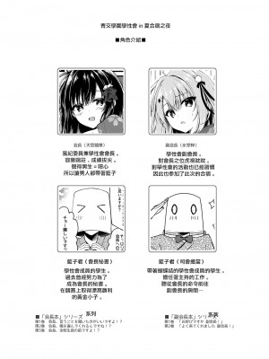[しとろんの杜 (柚子奈ひよ)] 青交学園性徒会in夏合宿の夜 [中国翻訳] [DL版]_04