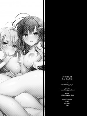 [しとろんの杜 (柚子奈ひよ)] 青交学園性徒会in夏合宿の夜 [中国翻訳] [DL版]_26