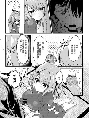 [しとろんの杜 (柚子奈ひよ)] 青交学園性徒会in夏合宿の夜 [中国翻訳] [DL版]_09