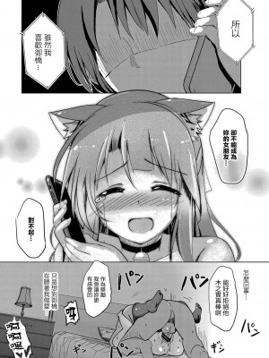 [九門りお] 寝取られたって君が好き 第六話 (コミックリブート Vol.16) [中国翻訳] [DL版]_17