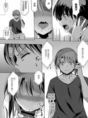 [九門りお] 寝取られたって君が好き 第六話 (コミックリブート Vol.16) [中国翻訳] [DL版]_06