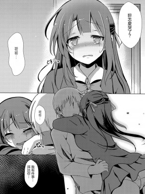 [九門りお] 寝取られたって君が好き 第六話 (コミックリブート Vol.16) [中国翻訳] [DL版]_04