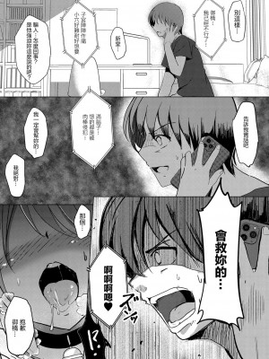 [九門りお] 寝取られたって君が好き 第六話 (コミックリブート Vol.16) [中国翻訳] [DL版]_13