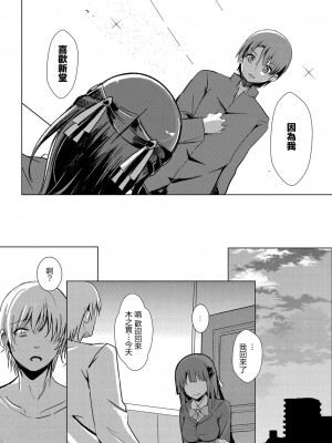 [九門りお] 寝取られたって君が好き 第六話 (コミックリブート Vol.16) [中国翻訳] [DL版]_03