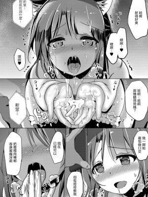 [九門りお] 寝取られたって君が好き 第六話 (コミックリブート Vol.16) [中国翻訳] [DL版]_10