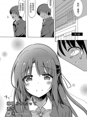 [九門りお] 寝取られたって君が好き 第六話 (コミックリブート Vol.16) [中国翻訳] [DL版]_01