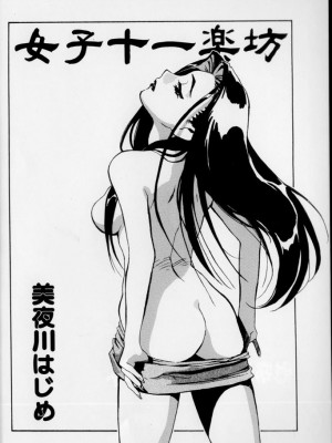 (C66) [上竹温泉 (梶島正樹)] 慰安旅行当日の夜 4 (天地無用！)_tenchi_onsen_4_04