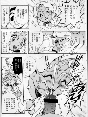 (C66) [上竹温泉 (梶島正樹)] 慰安旅行当日の夜 4 (天地無用！)_tenchi_onsen_4_14