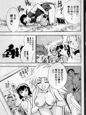 (C66) [上竹温泉 (梶島正樹)] 慰安旅行当日の夜 4 (天地無用！)_tenchi_onsen_4_37