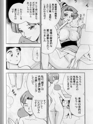 (C66) [上竹温泉 (梶島正樹)] 慰安旅行当日の夜 4 (天地無用！)_tenchi_onsen_4_48