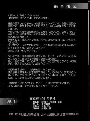 (C66) [上竹温泉 (梶島正樹)] 慰安旅行当日の夜 4 (天地無用！)_tenchi_onsen_4_90