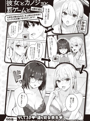 COMIC Kairakuten BEAST 2023-11 [Digital]_00000069