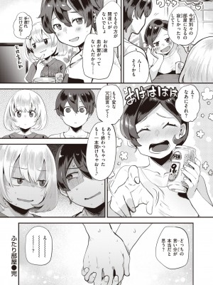 COMIC Kairakuten BEAST 2023-11 [Digital]_00000134