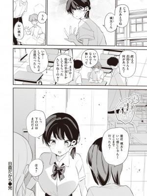 COMIC Kairakuten BEAST 2023-11 [Digital]_00000196