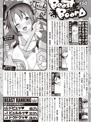 COMIC Kairakuten BEAST 2023-11 [Digital]_00000260