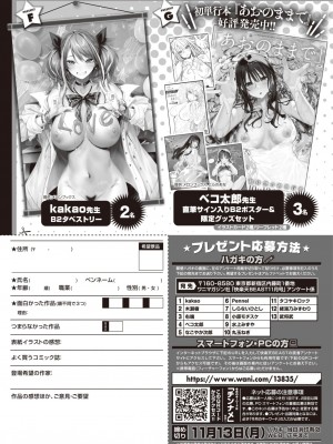 COMIC Kairakuten BEAST 2023-11 [Digital]_00000263