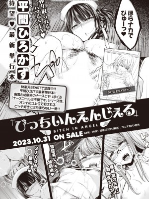 COMIC Kairakuten BEAST 2023-11 [Digital]_00000271